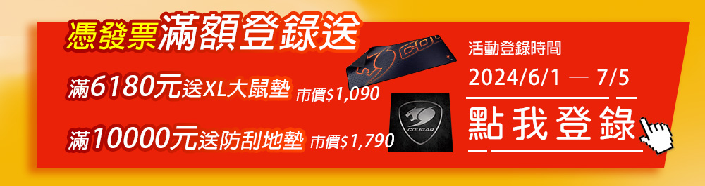 6月 滿額登錄發票抽獎