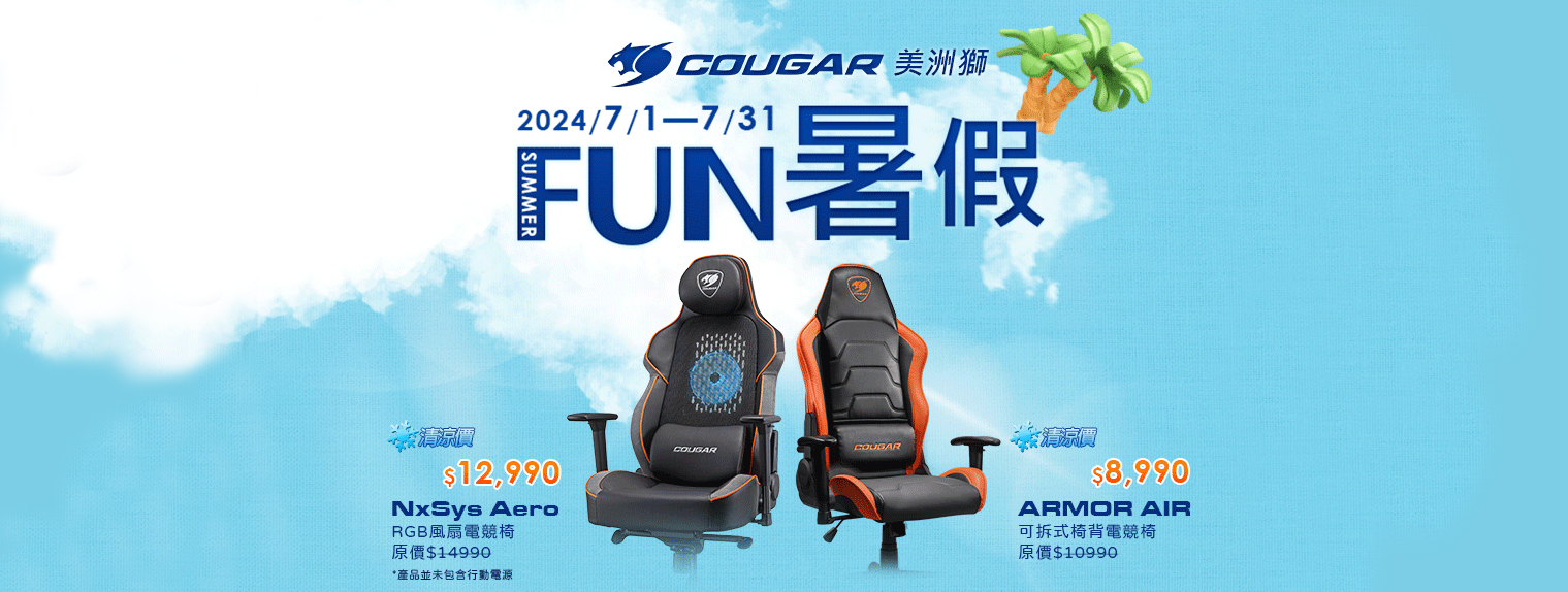 七月|FUN暑假 指定商品 現場2000元