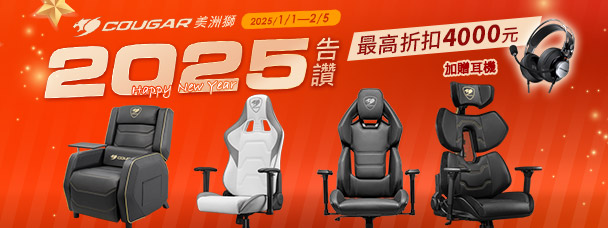一月 | COUGAR 2025告讚 新年折扣2000元