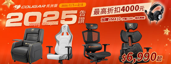 一月 | COUGAR 2025告讚 新年8折