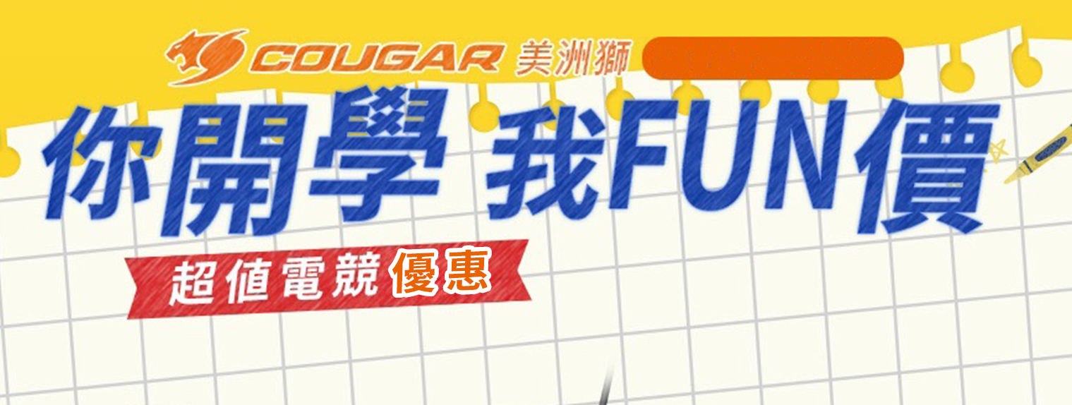 二月 | 你開學 我FUN價 SPEEDER ONE人體工學椅 現折2000元