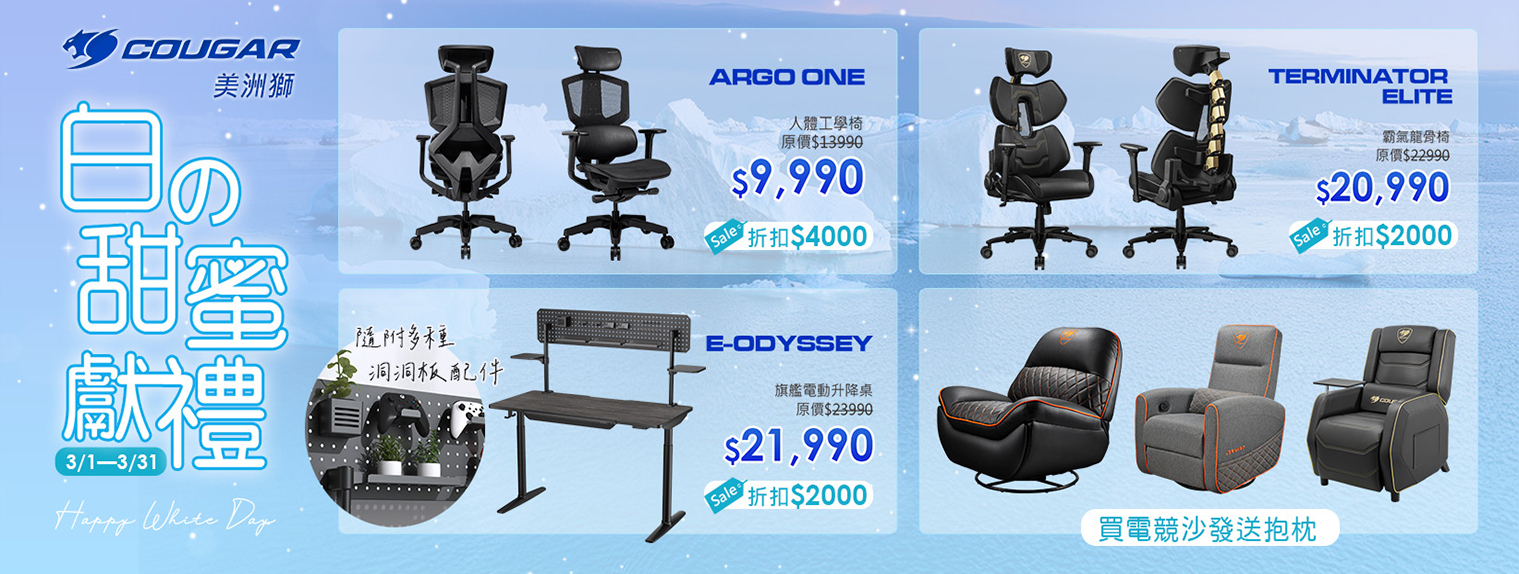 三月|甜蜜獻禮 ARGO ONE 人體工學椅 折4000