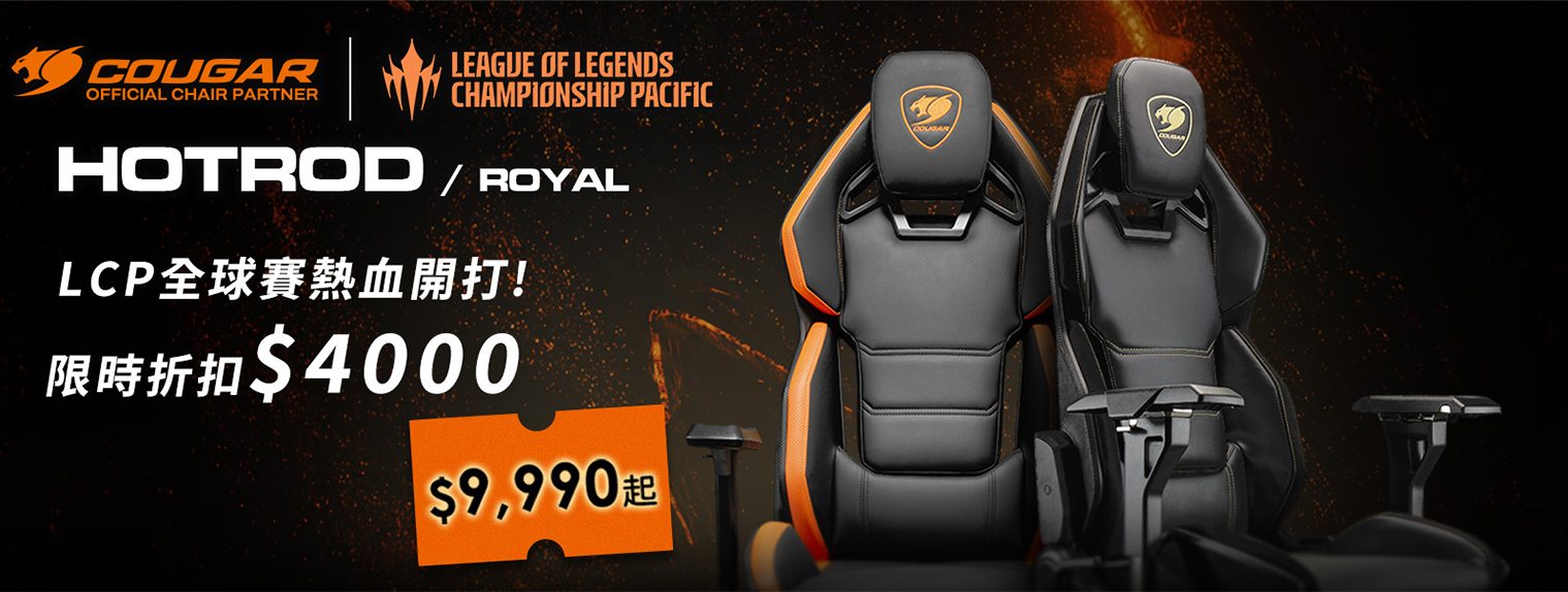 五月|  LCP全球賽 合作款 折扣4000