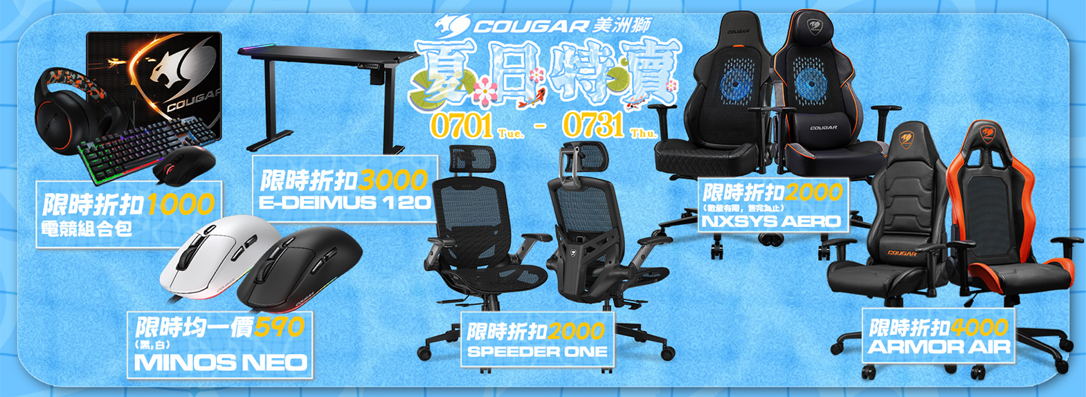 七月|暑期活動 折扣最高4000元