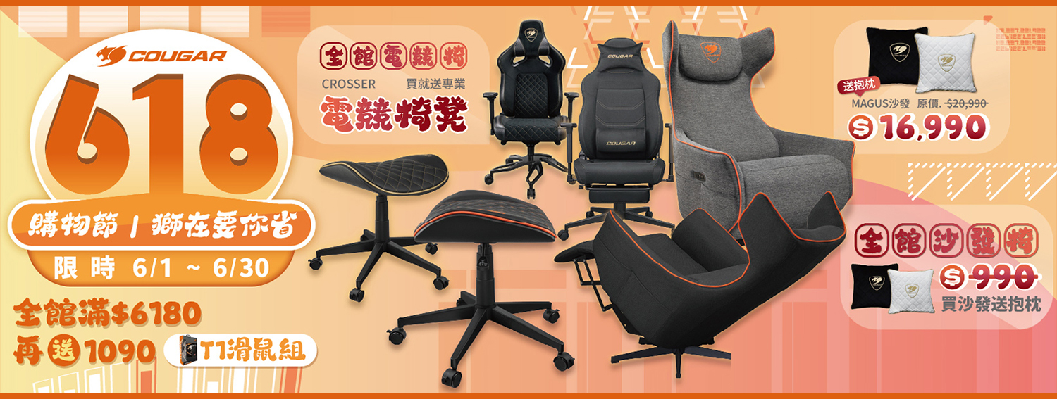 六月 | 618購物節 全館電競椅 送椅凳