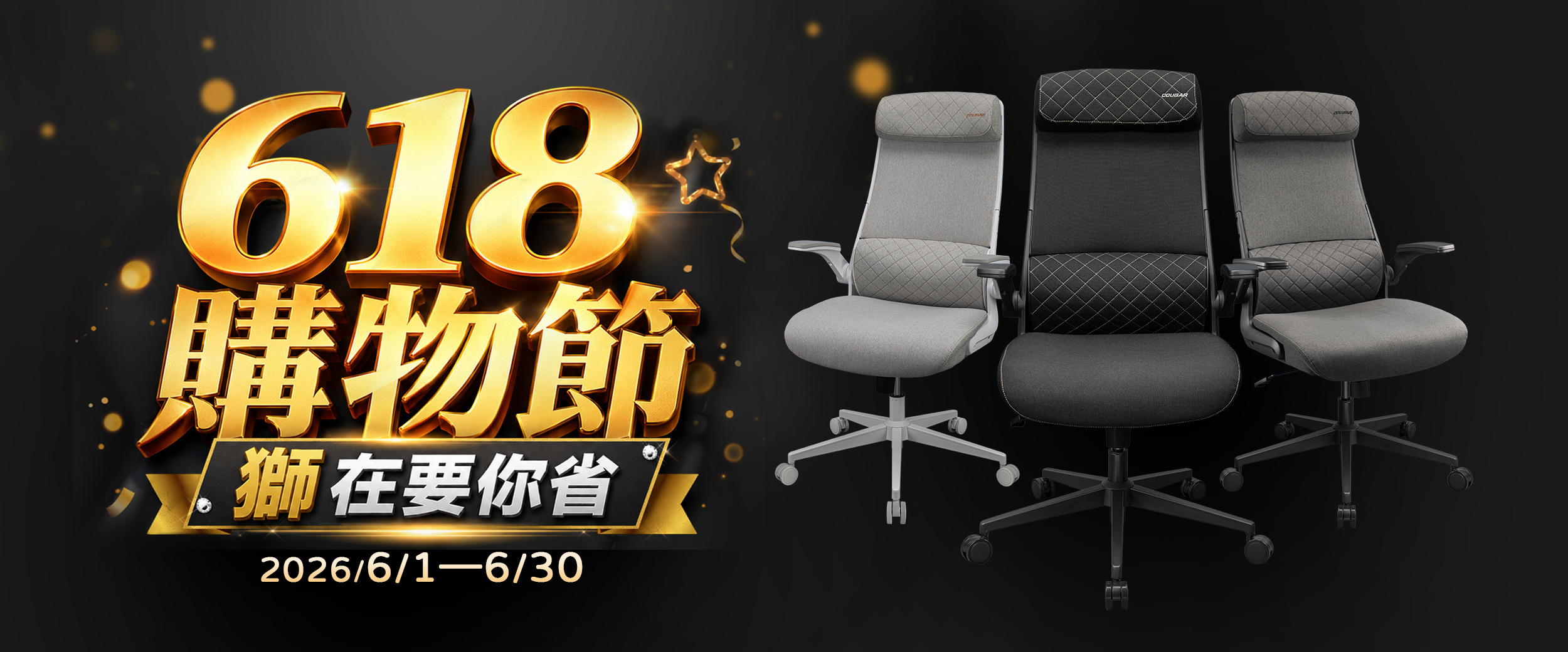 618獅在要你省 滿額送滑鼠鼠墊組