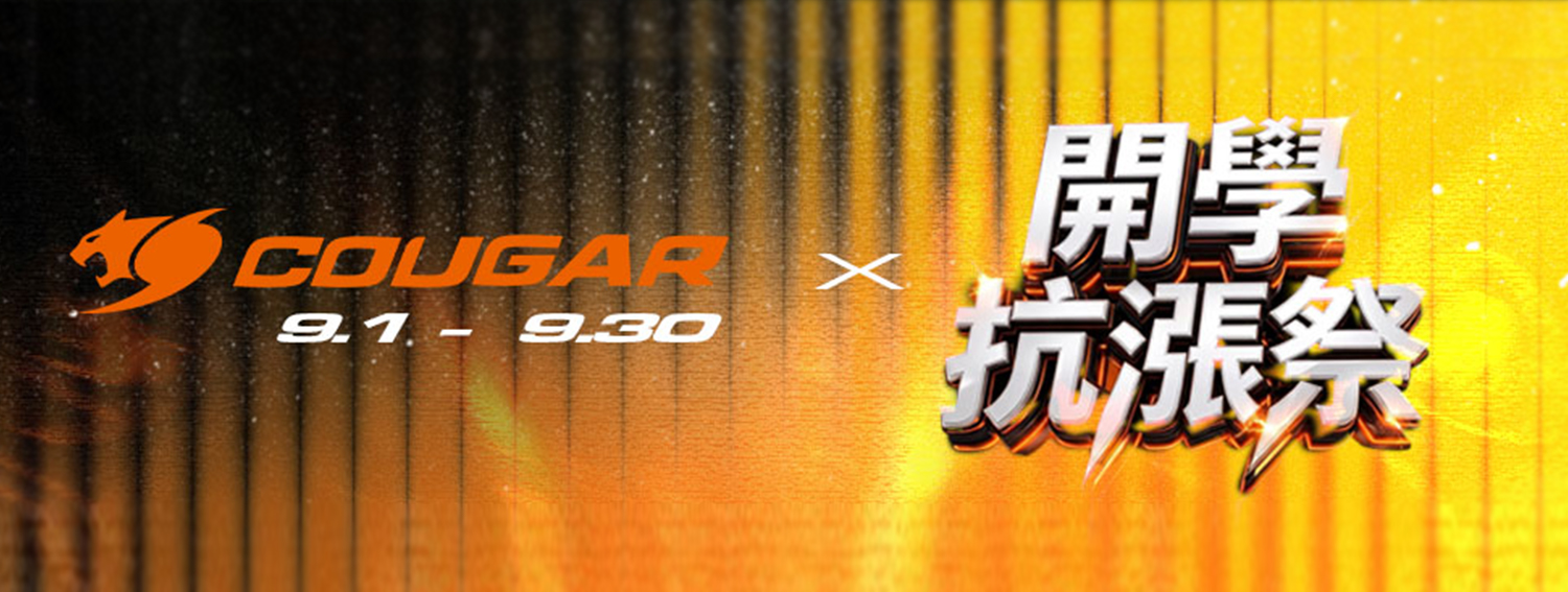 九月 | 開學抗漲季 全系列電競椅 贈椅凳